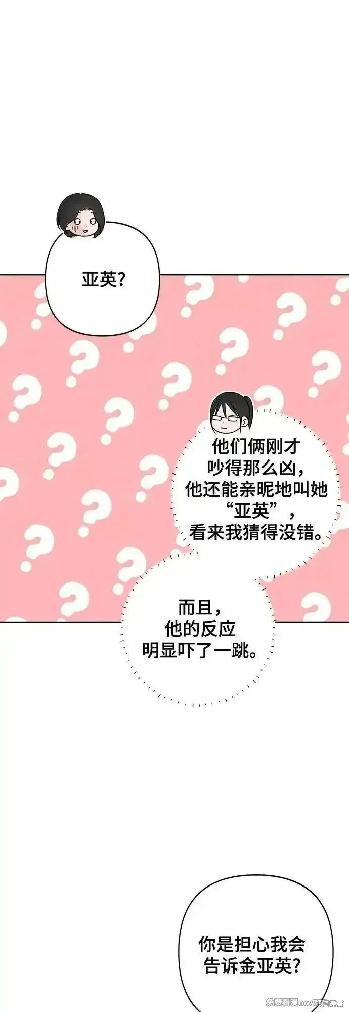 青春启示录,第99话,第39张