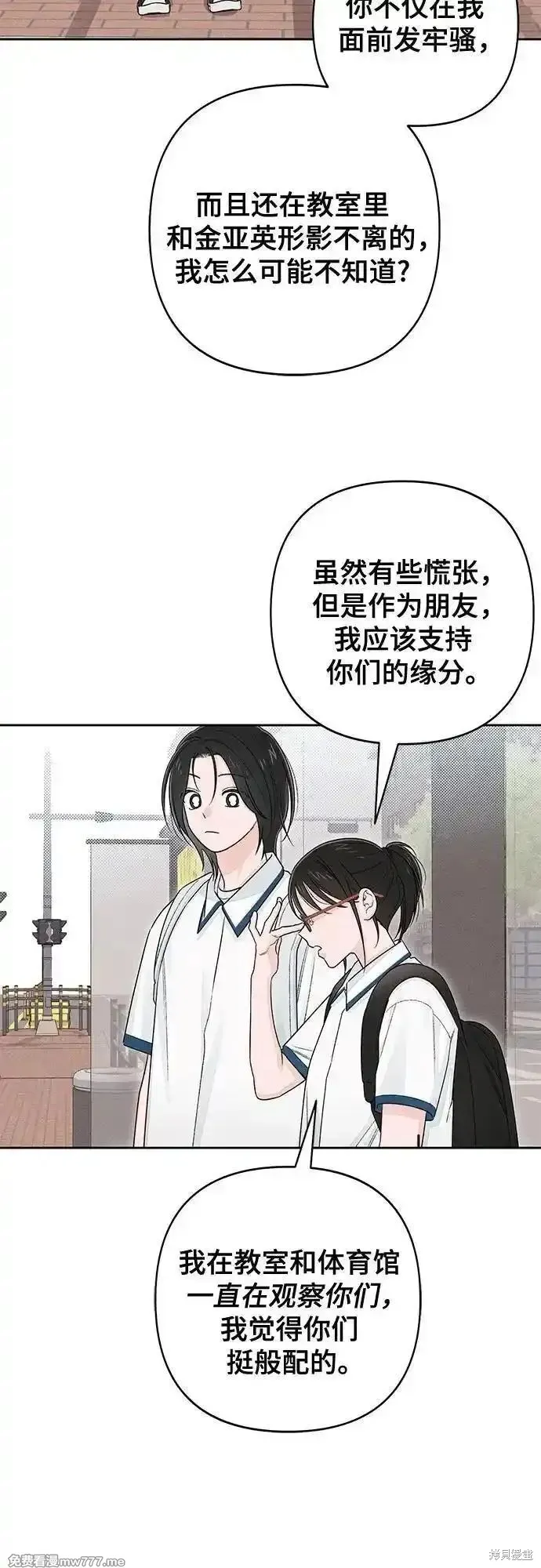 青春启示录,第99话,第42张