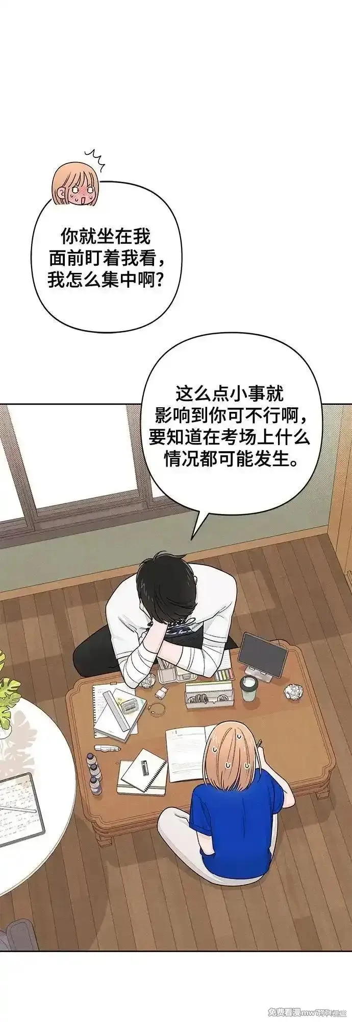 青春启示录,第100话,第12张
