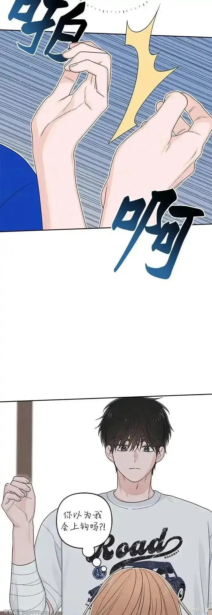 青春启示录,第100话,第20张