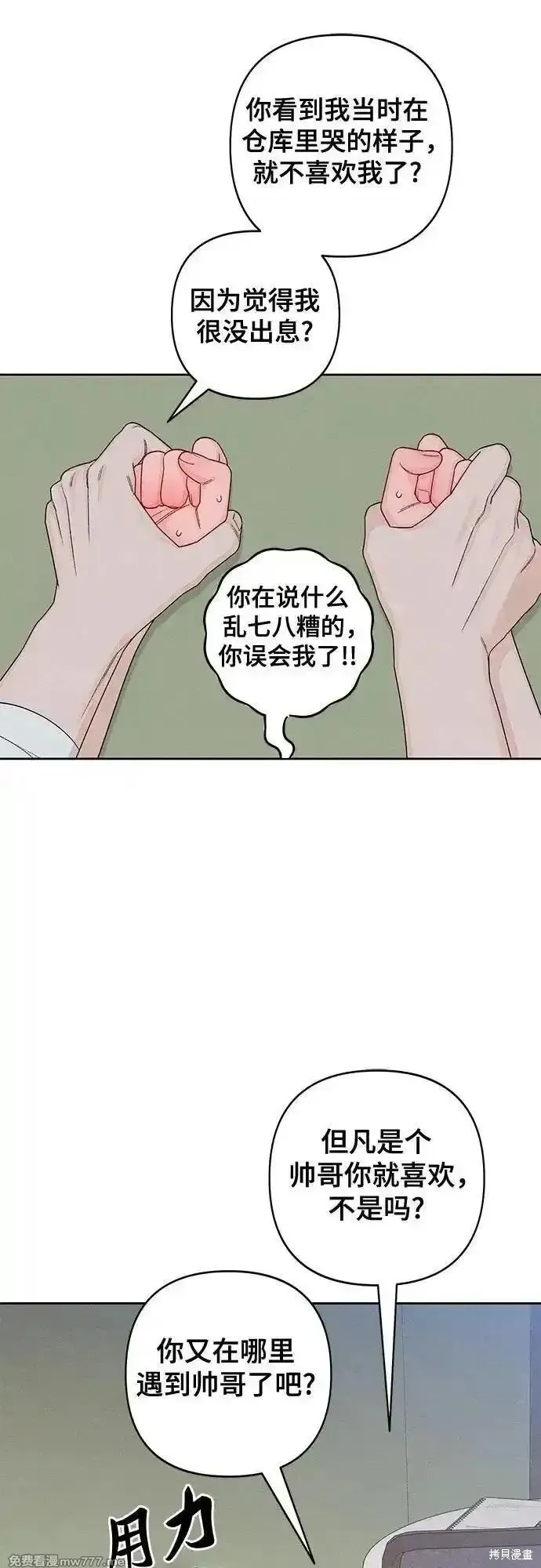 青春启示录,第100话,第26张