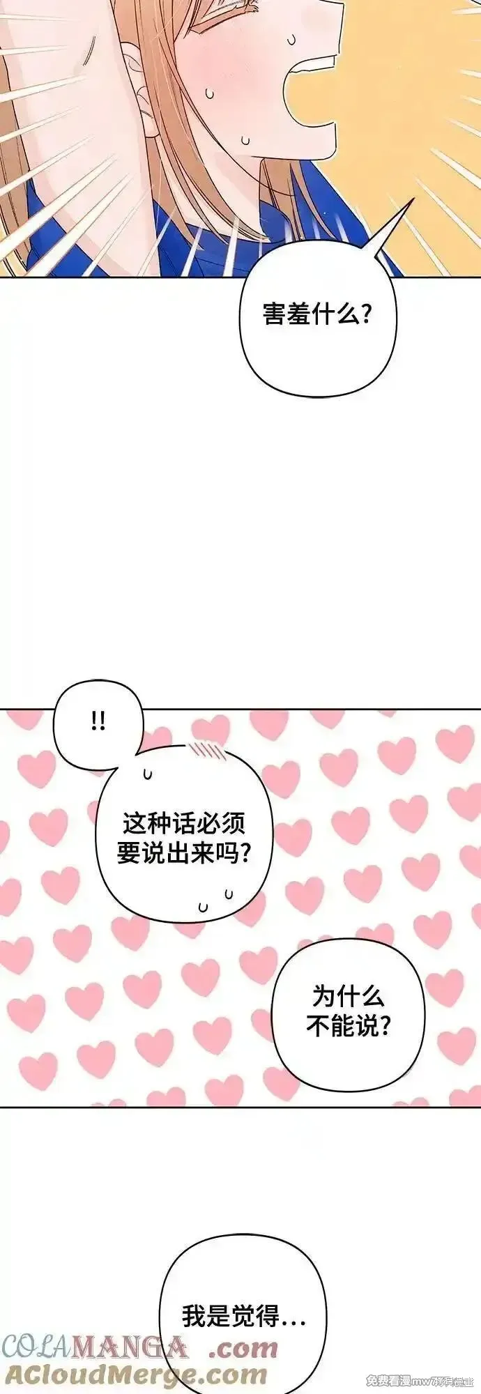 青春启示录,第100话,第28张