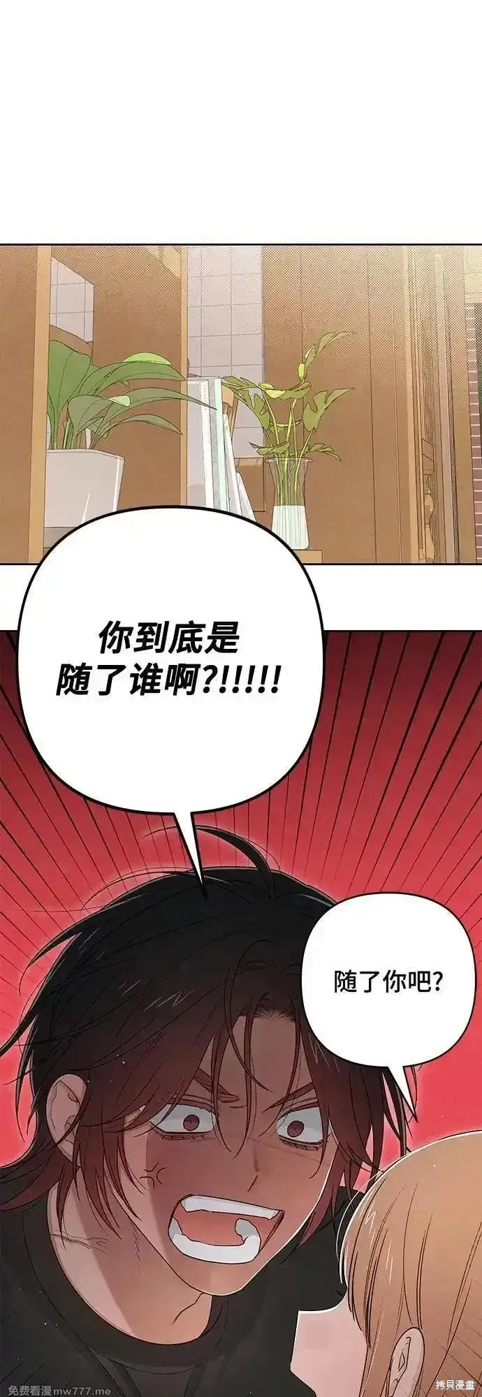 青春启示录,第100话,第41张