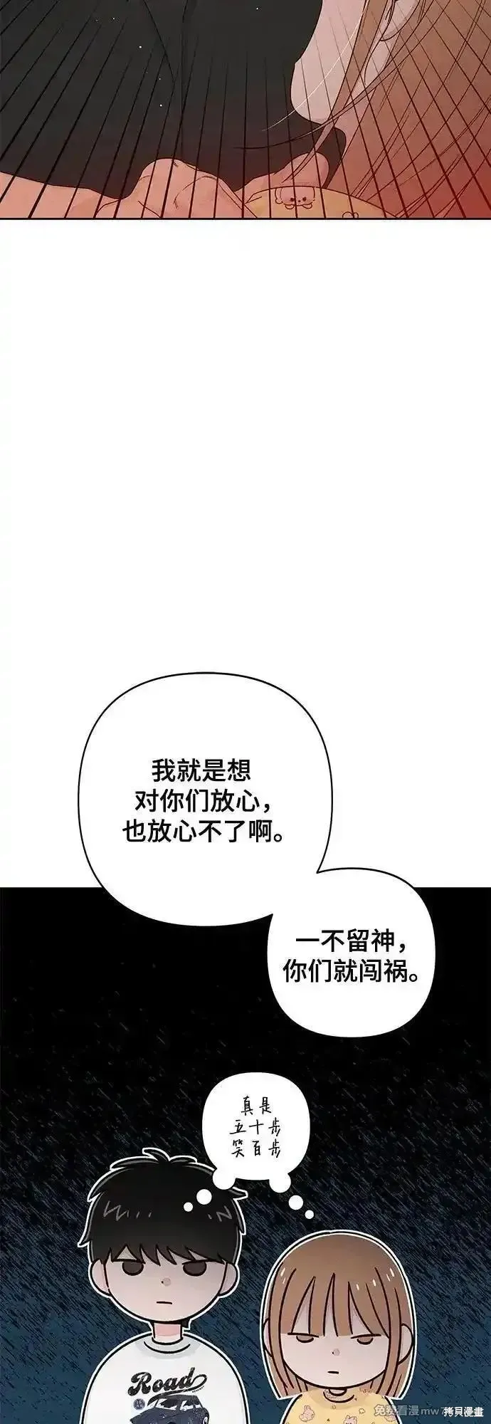 青春启示录,第100话,第42张