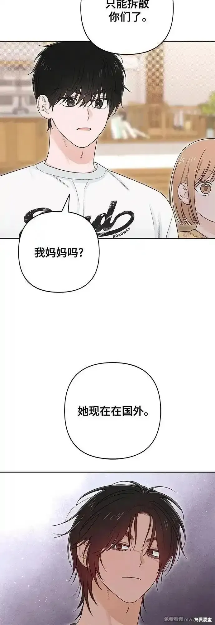 青春启示录,第100话,第44张