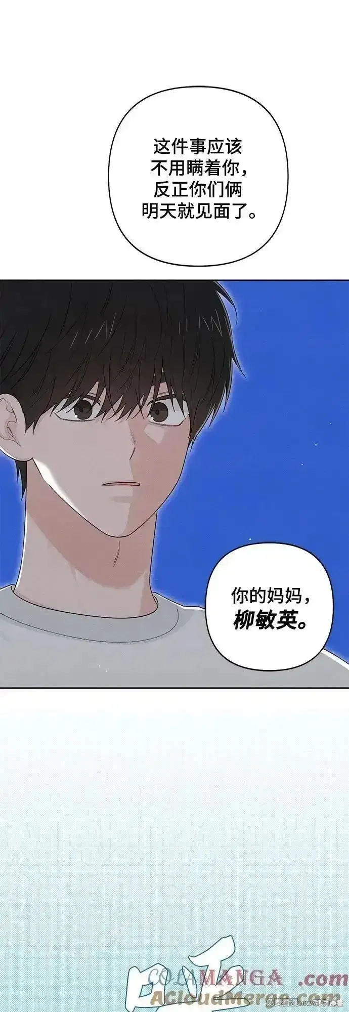 青春启示录,第100话,第46张