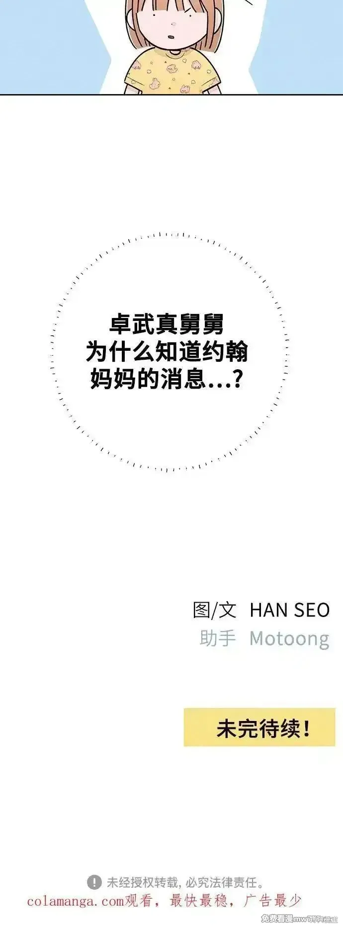 青春启示录,第100话,第50张