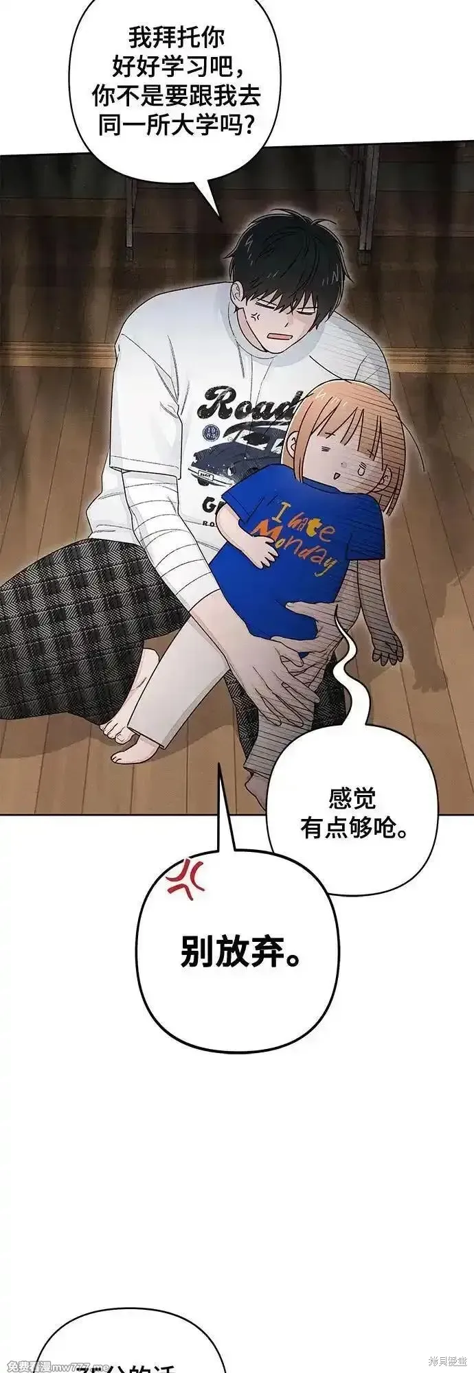 青春启示录,第100话,第6张