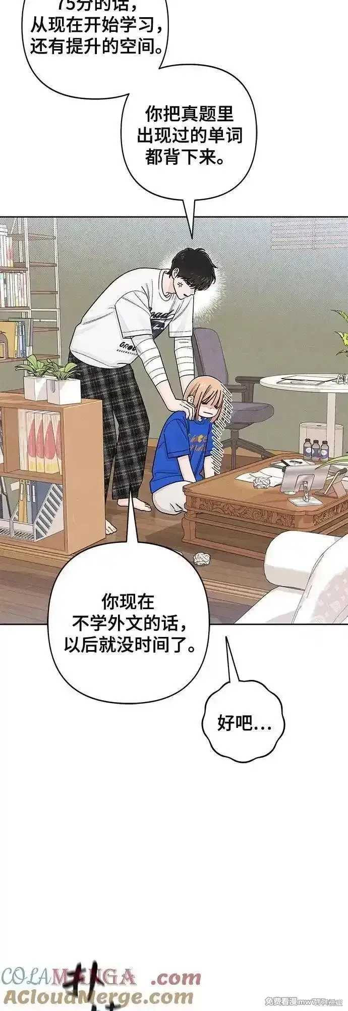 青春启示录,第100话,第7张