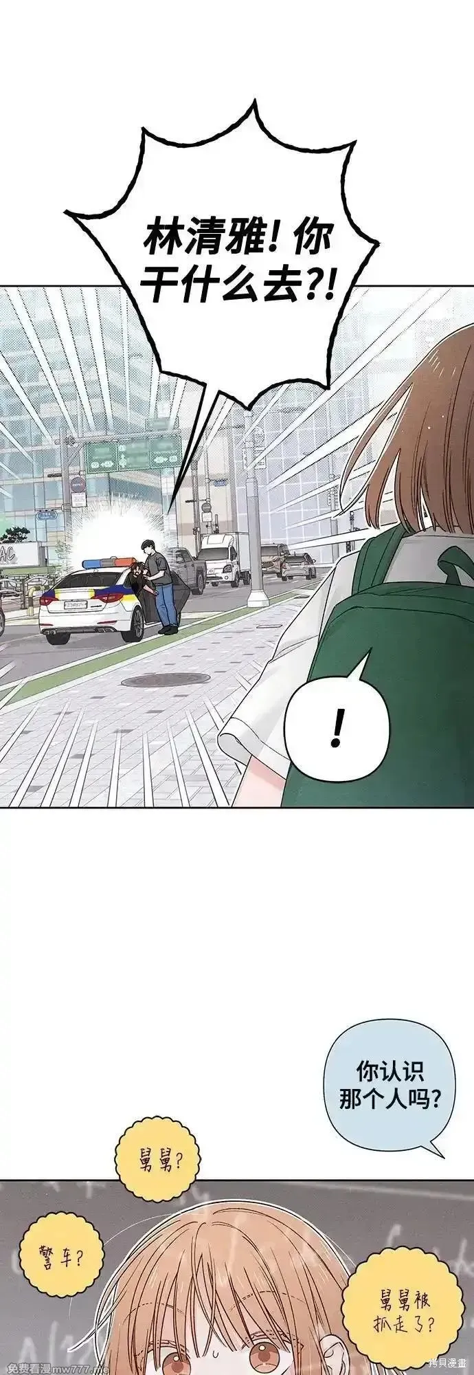 青春启示录,第91话,第24张