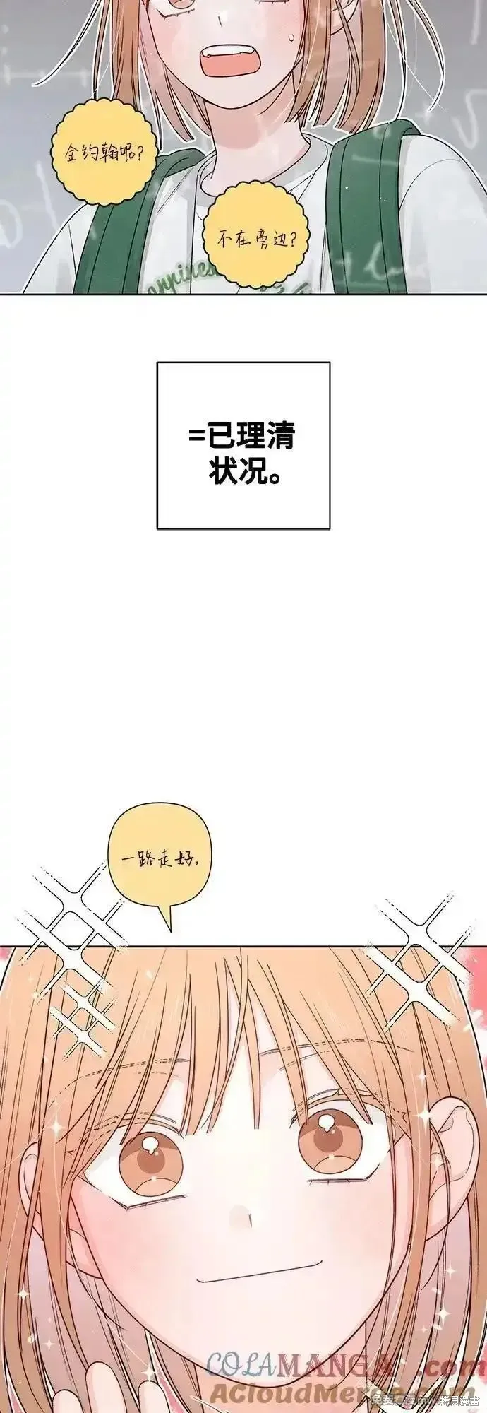 青春启示录,第91话,第25张