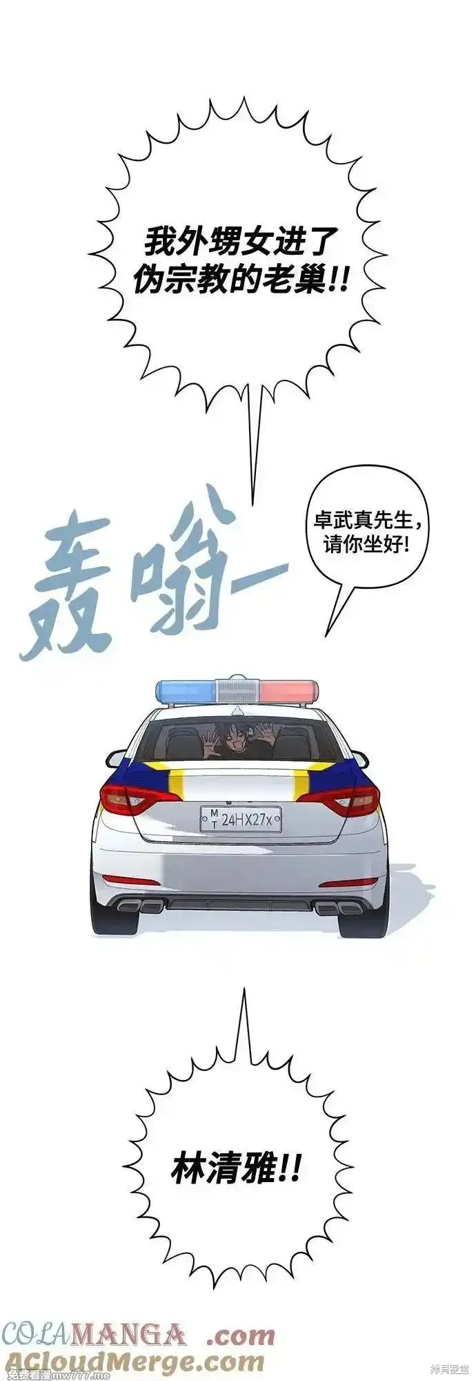 青春启示录,第91话,第28张
