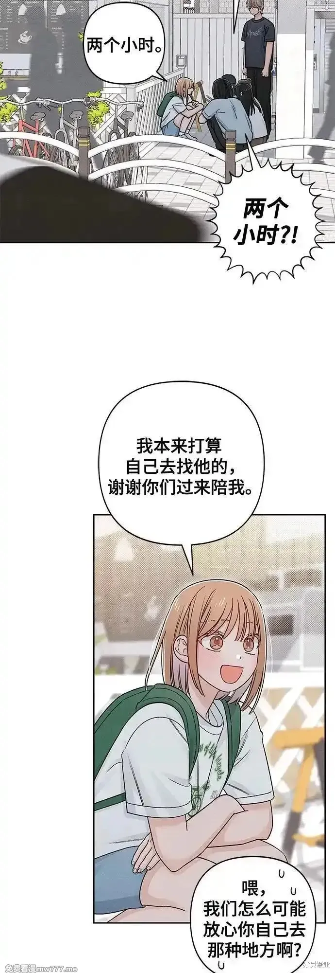 青春启示录,第91话,第3张
