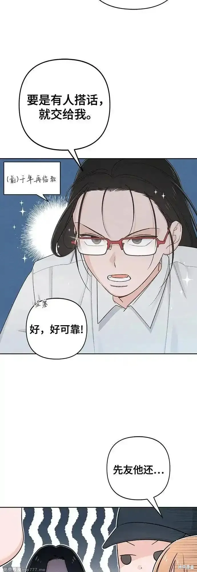 青春启示录,第91话,第30张