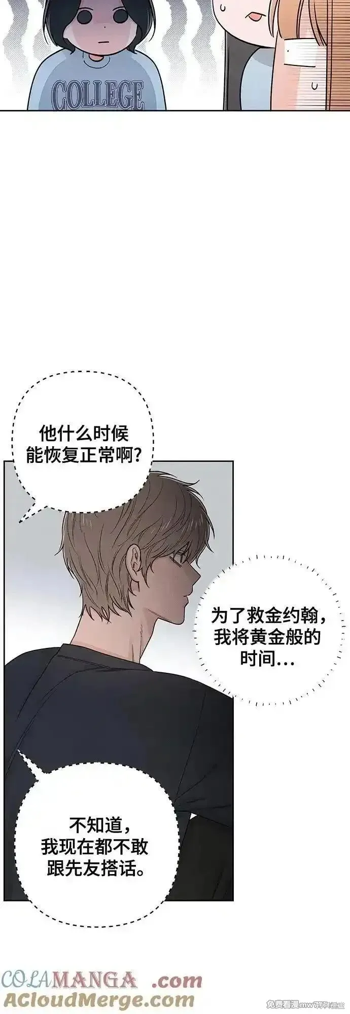 青春启示录,第91话,第31张