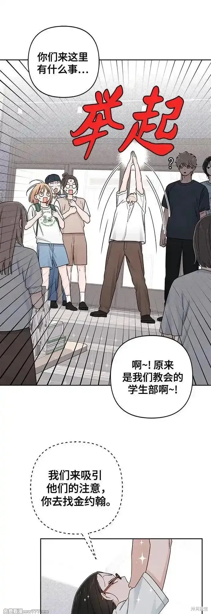 青春启示录,第91话,第35张