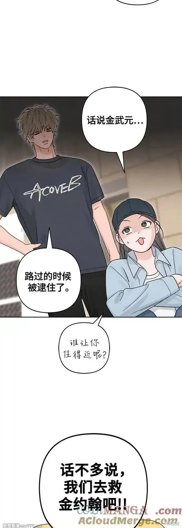 青春启示录,第91话,第4张