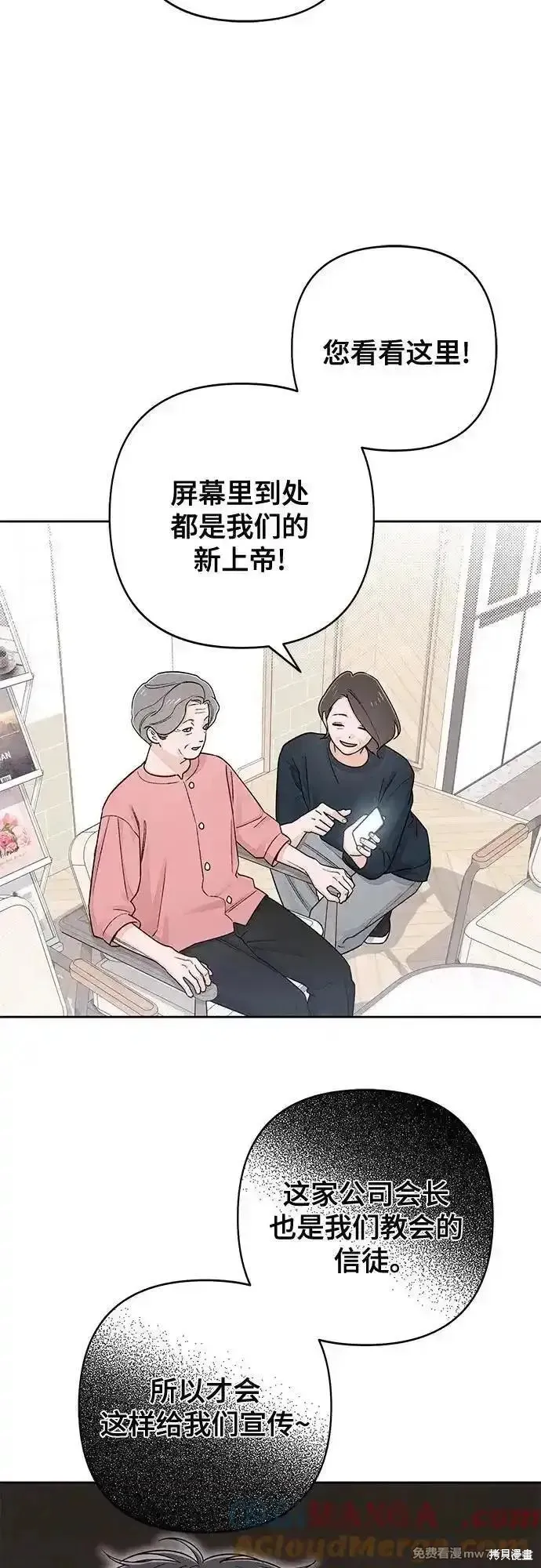 青春启示录,第91话,第40张