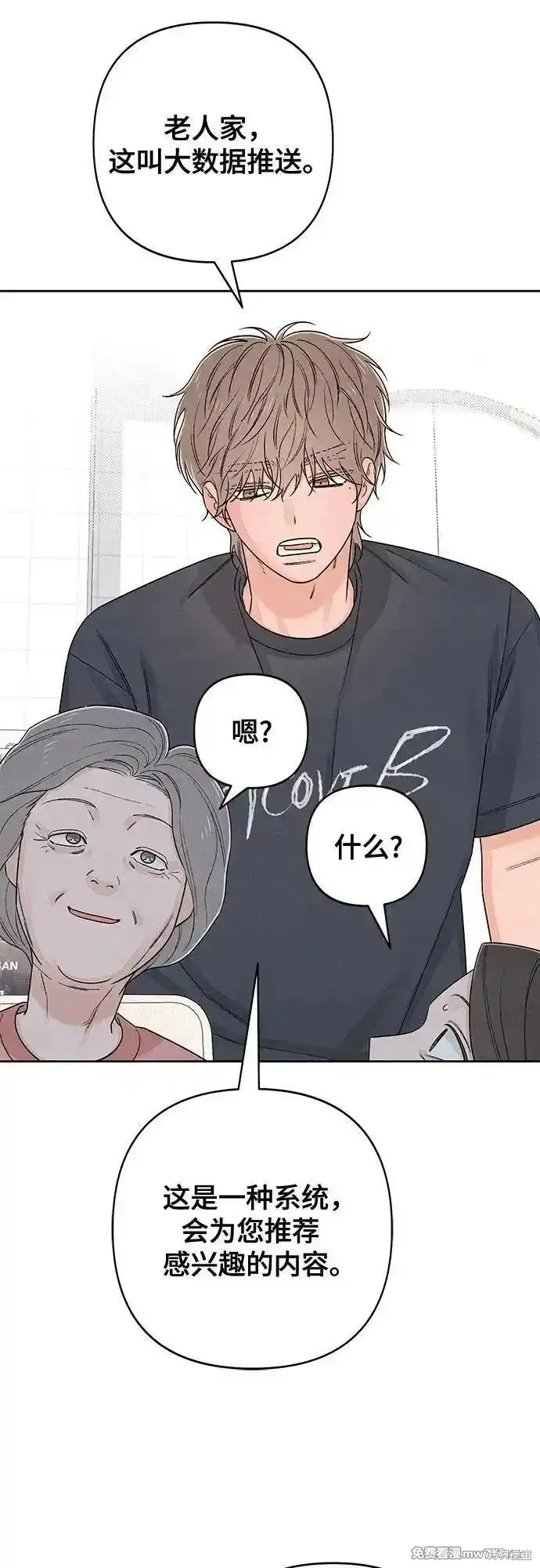 青春启示录,第91话,第42张