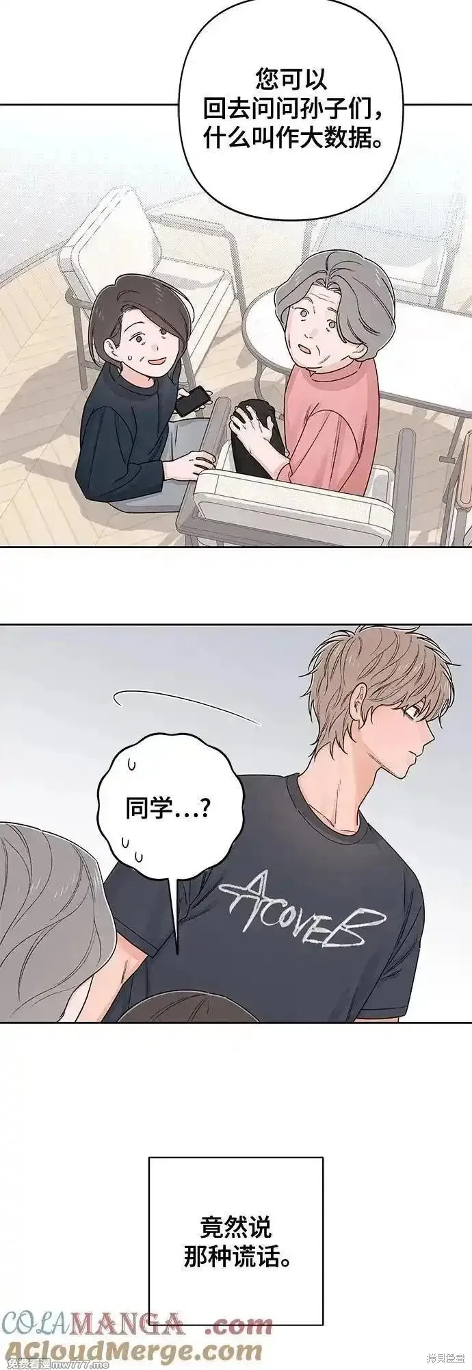 青春启示录,第91话,第43张
