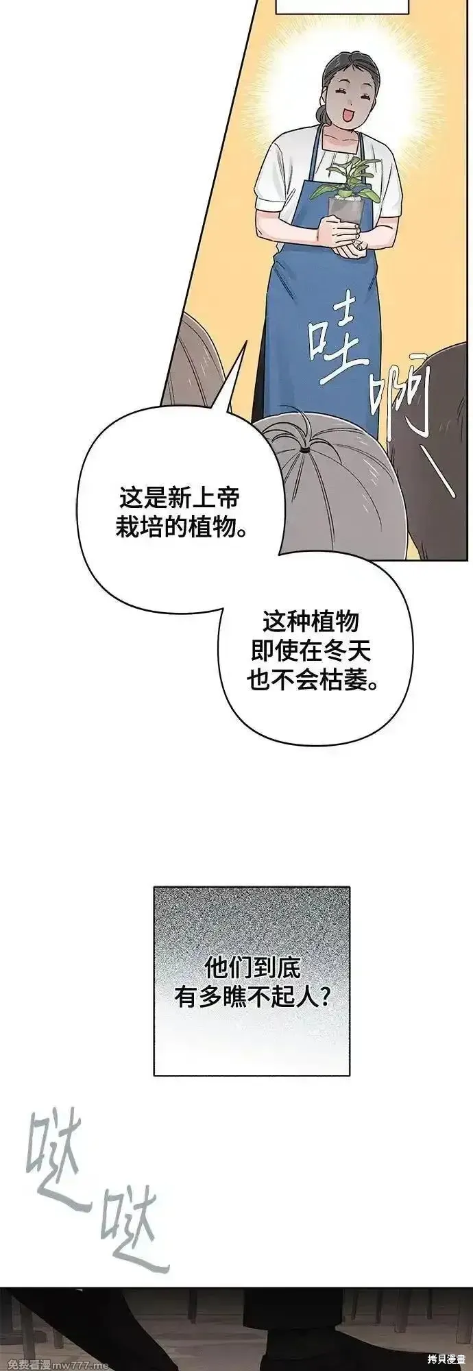 青春启示录,第91话,第45张