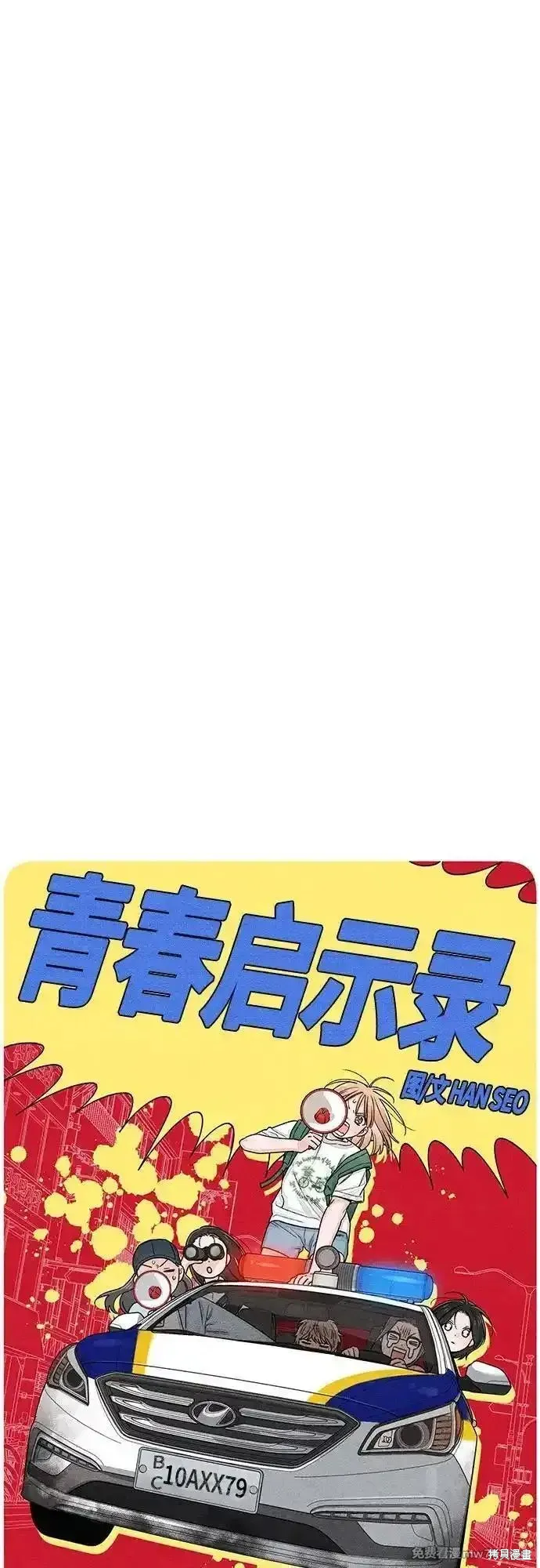 青春启示录,第91话,第6张
