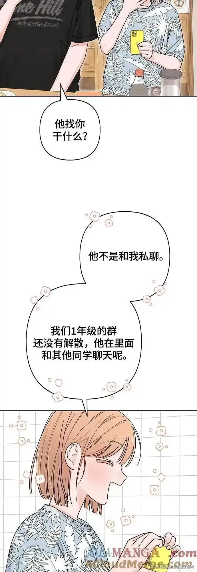 青春启示录,第89话,第10张
