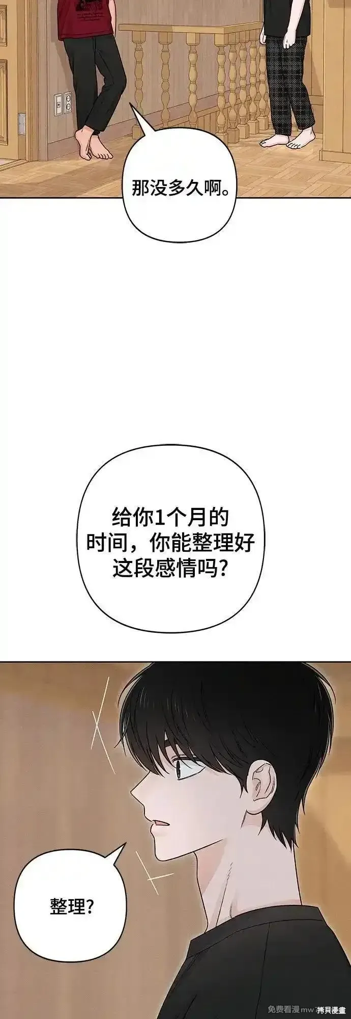 青春启示录,第89话,第21张