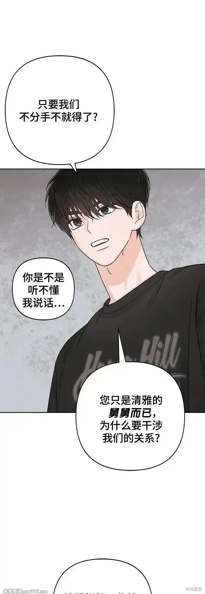 青春启示录,第89话,第27张