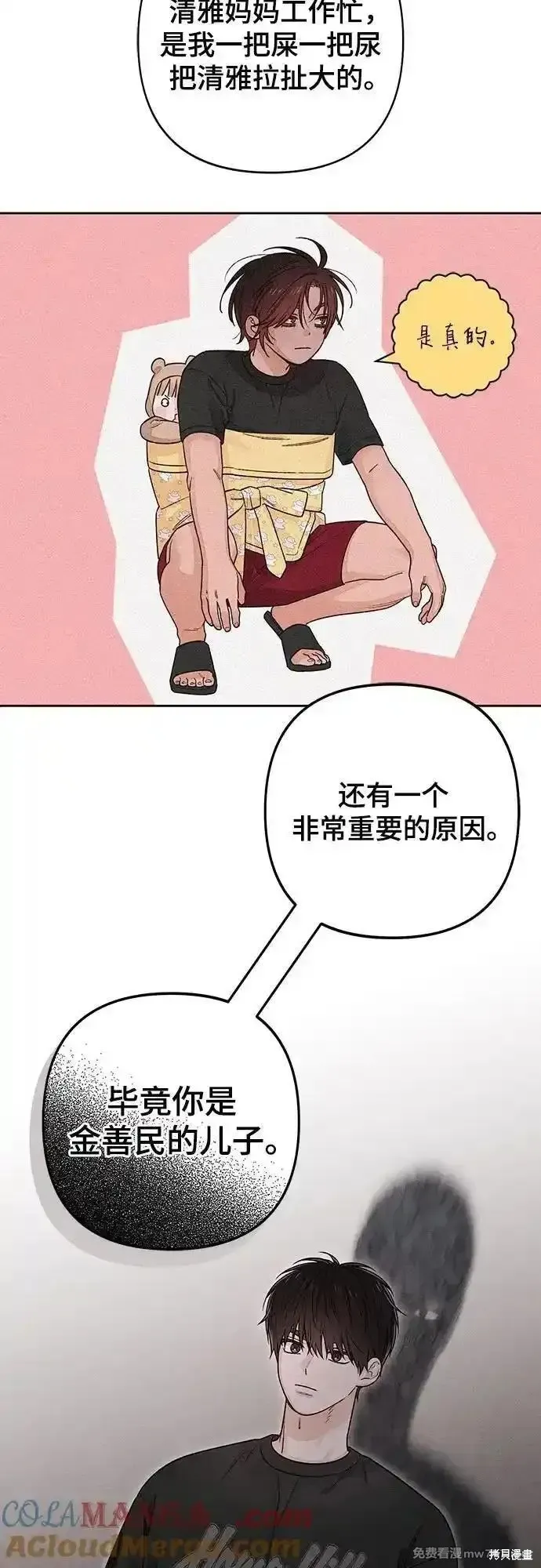 青春启示录,第89话,第28张