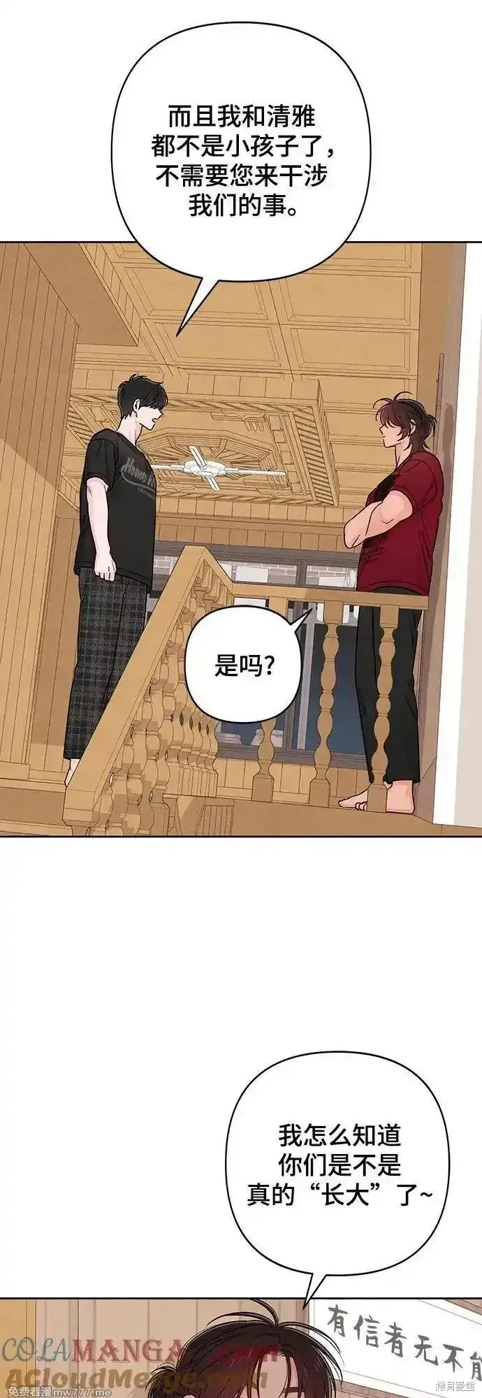 青春启示录,第89话,第34张