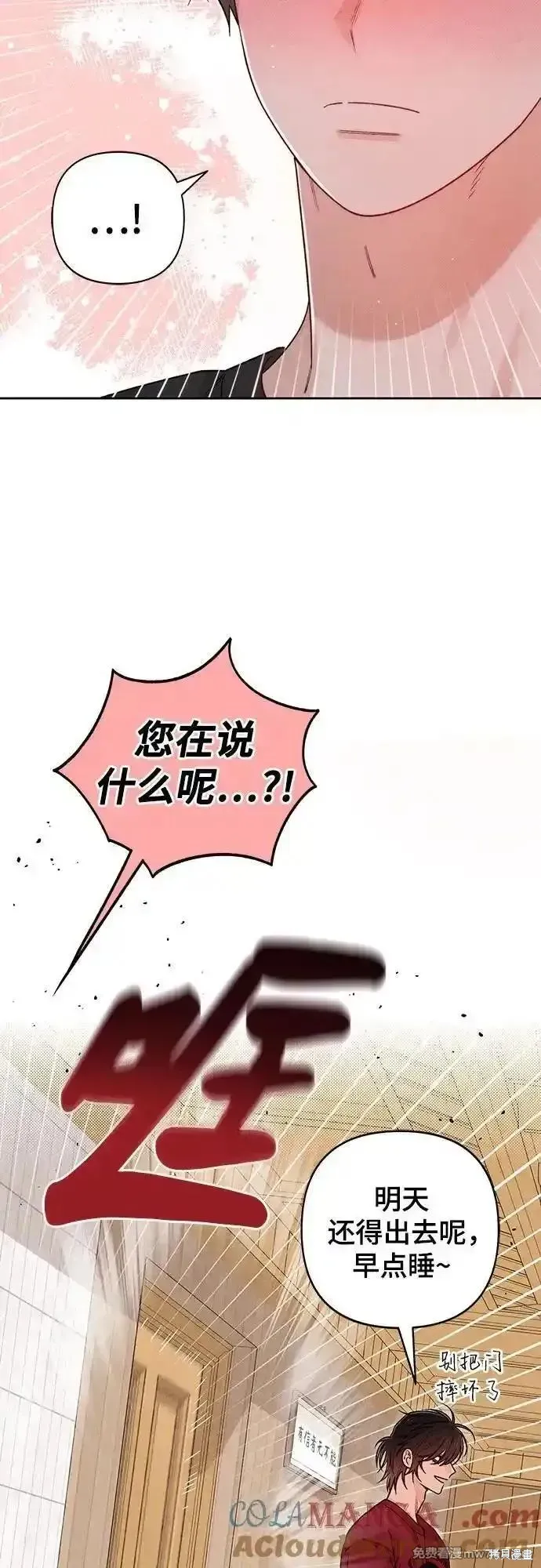 青春启示录,第89话,第37张