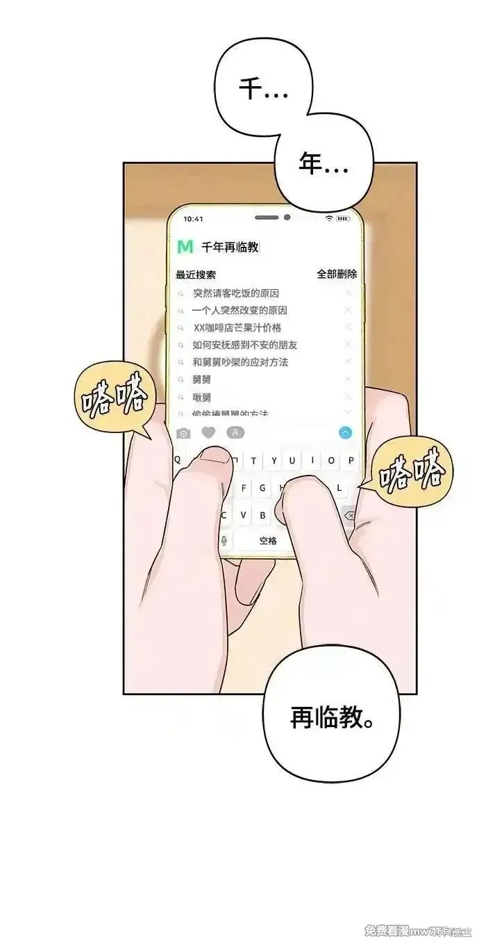 青春启示录,第89话,第41张