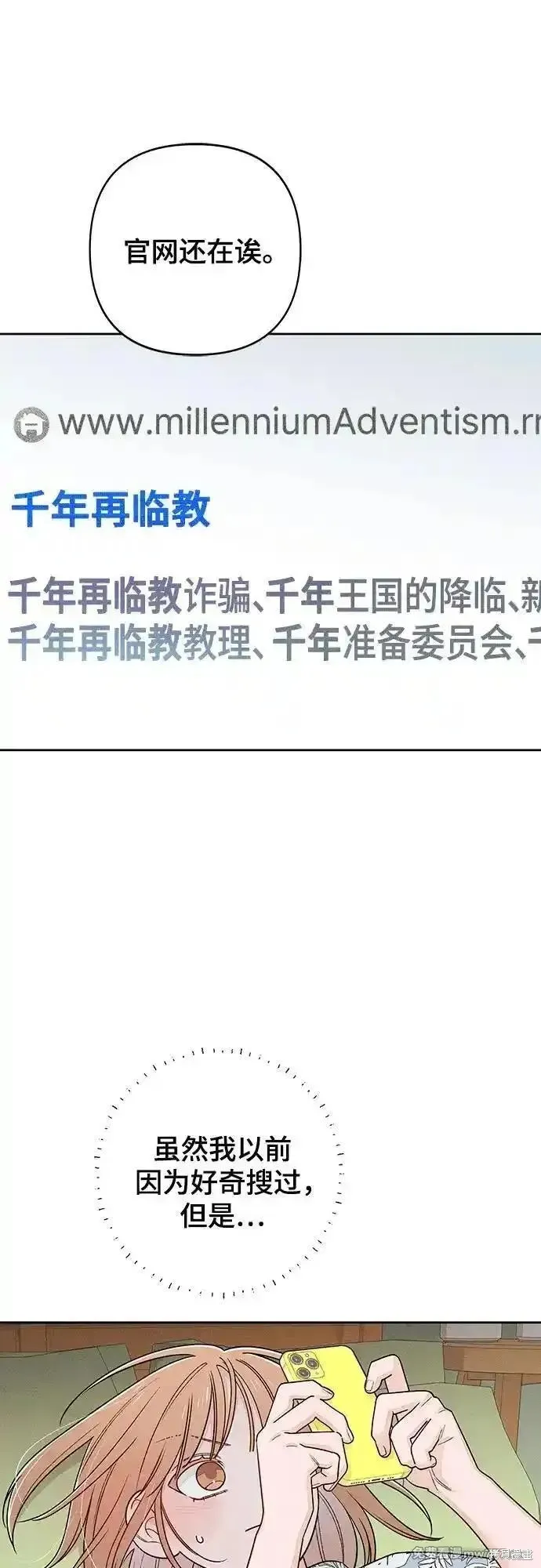 青春启示录,第89话,第42张