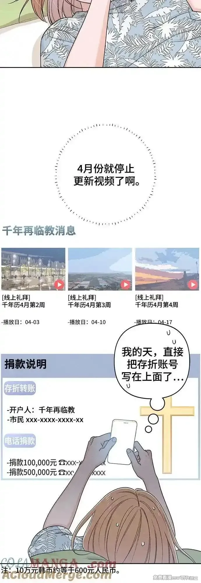 青春启示录,第89话,第43张