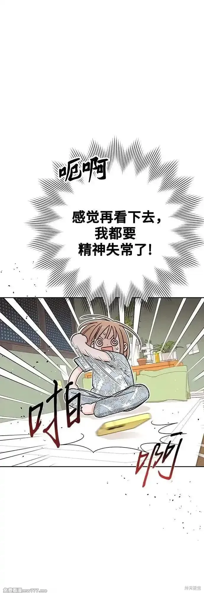 青春启示录,第89话,第44张