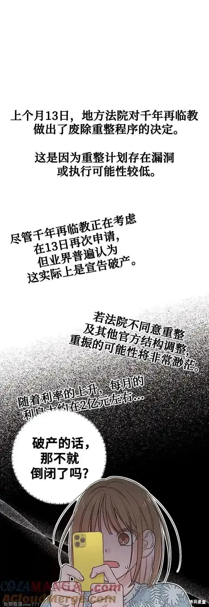 青春启示录,第89话,第46张