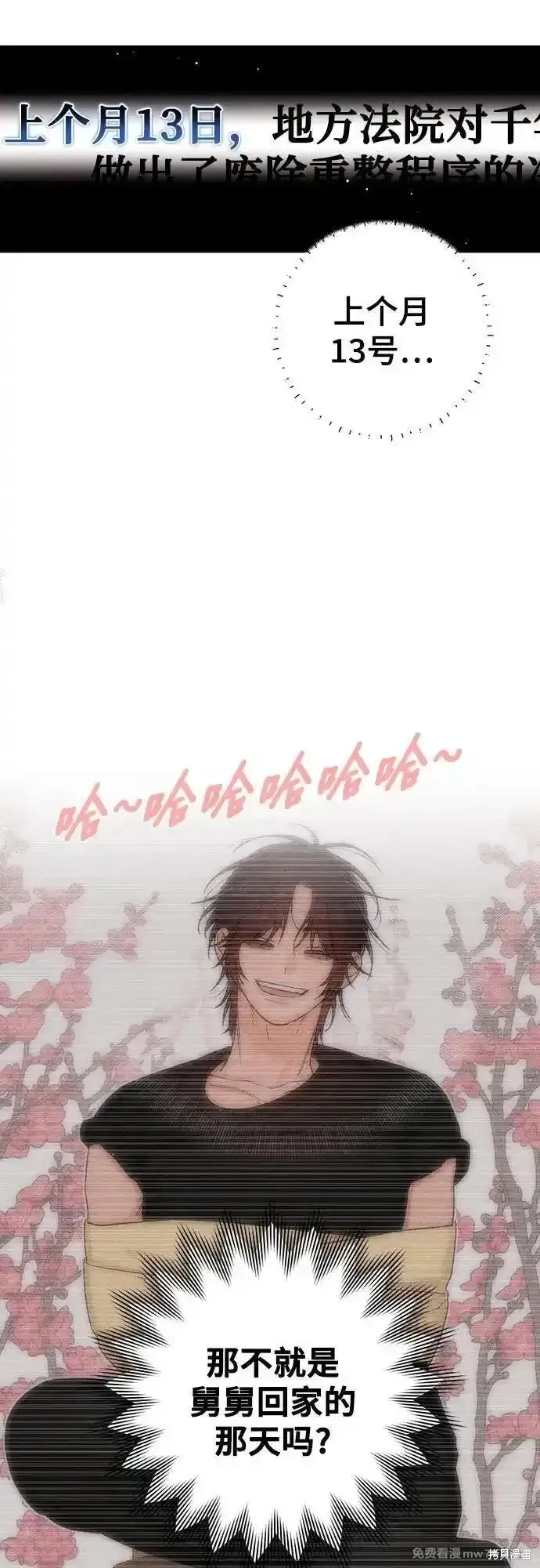 青春启示录,第89话,第48张