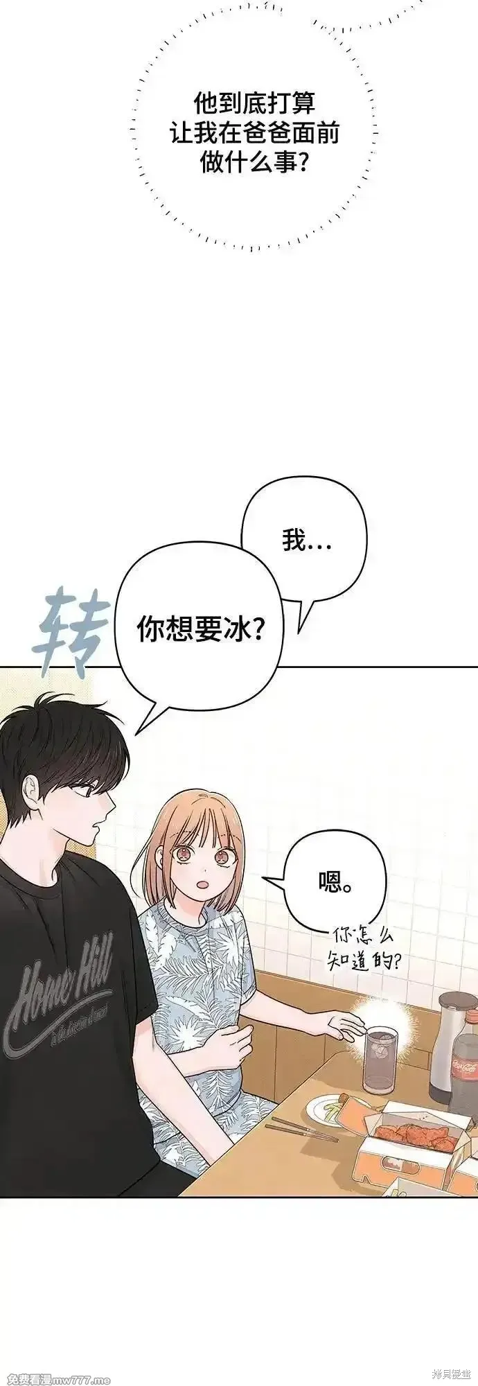 青春启示录,第89话,第5张
