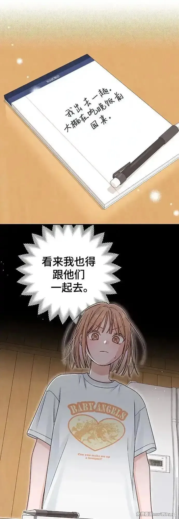 青春启示录,第89话,第50张