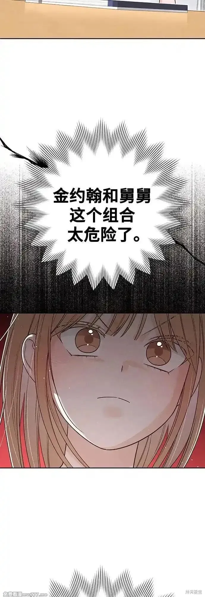 青春启示录,第89话,第51张