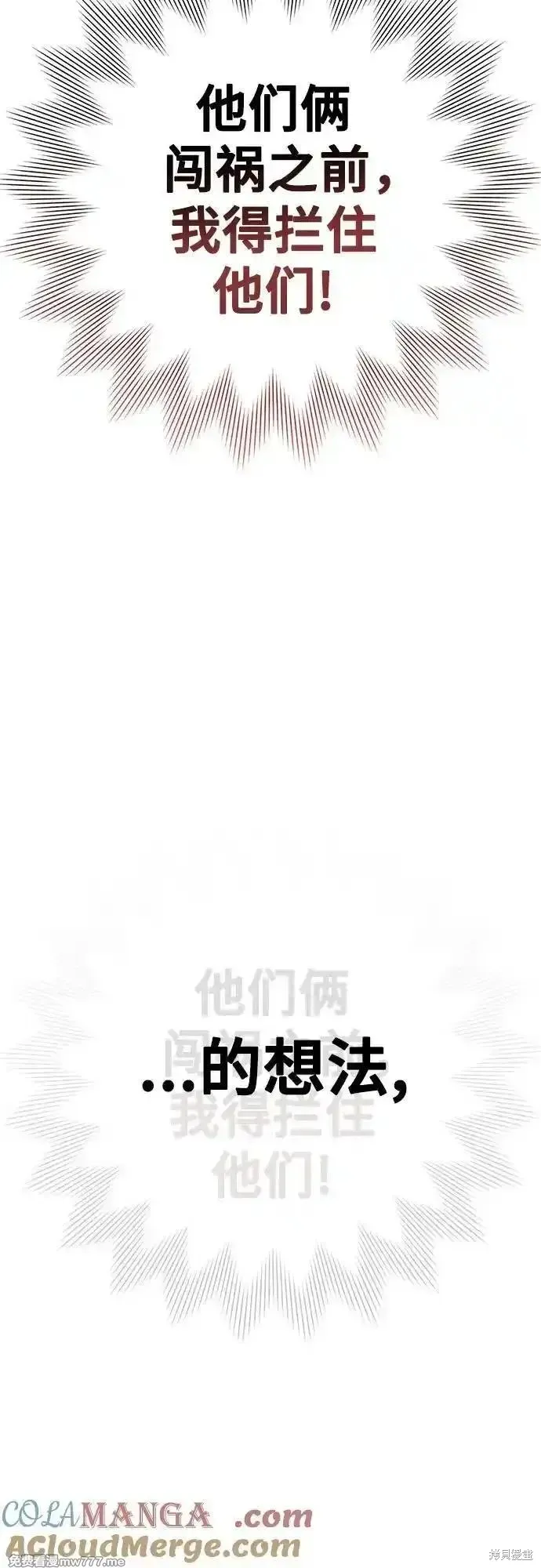 青春启示录,第89话,第52张