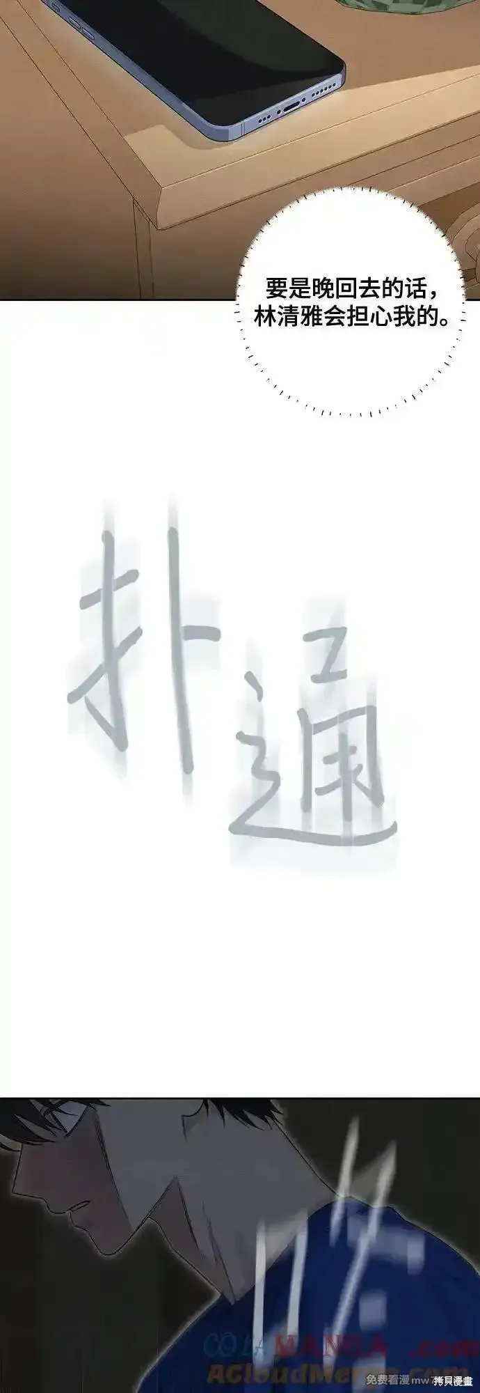 青春启示录,第92话,第4张