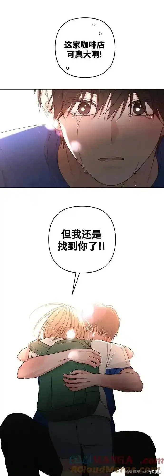 青春启示录,第92话,第43张