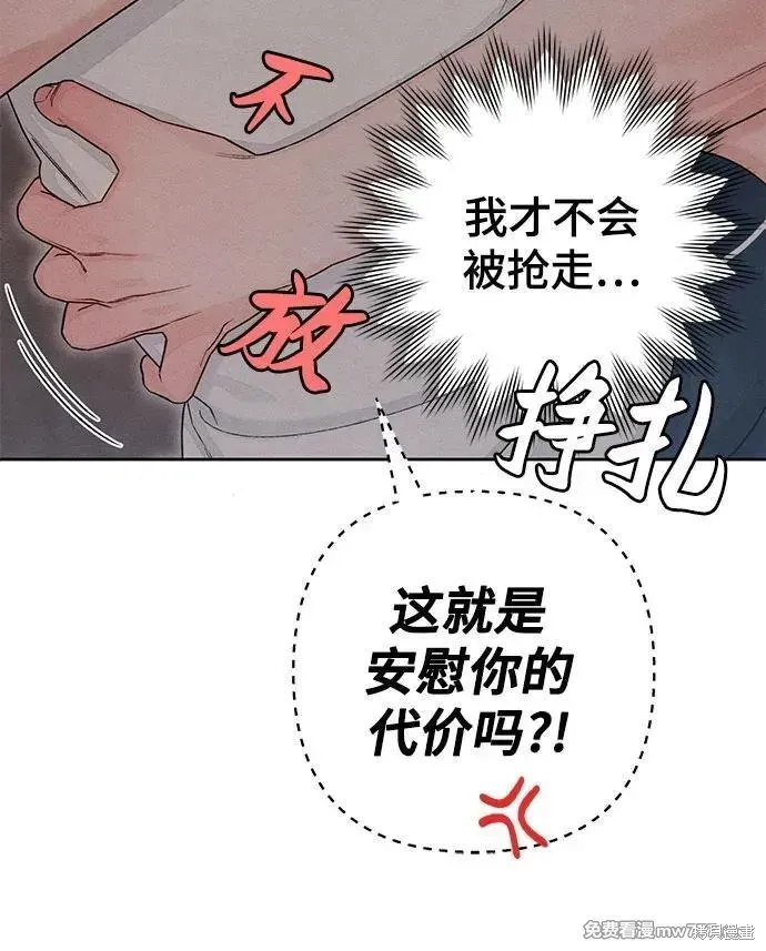 青春启示录,第86话,第12张