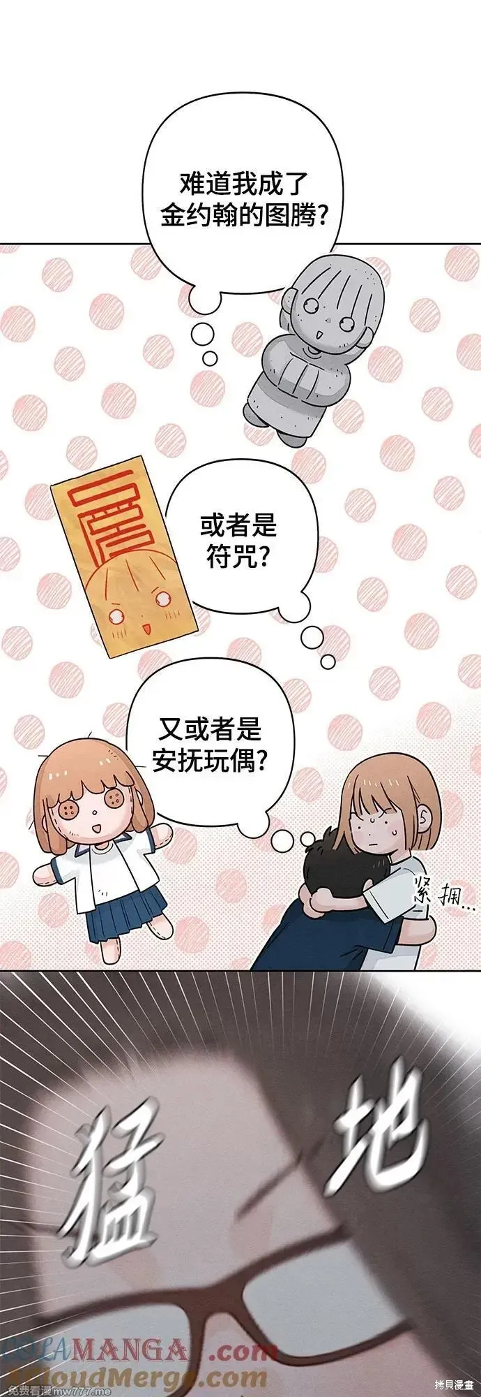 青春启示录,第86话,第13张