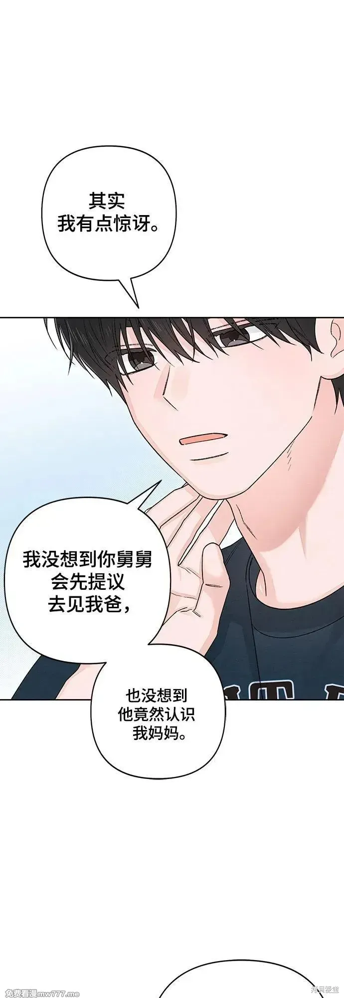 青春启示录,第86话,第17张