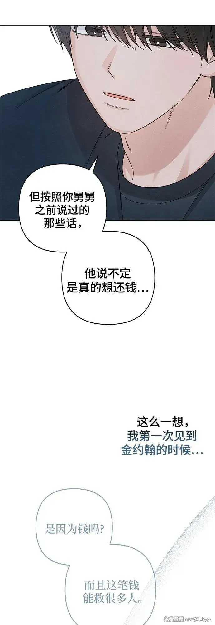 青春启示录,第86话,第20张