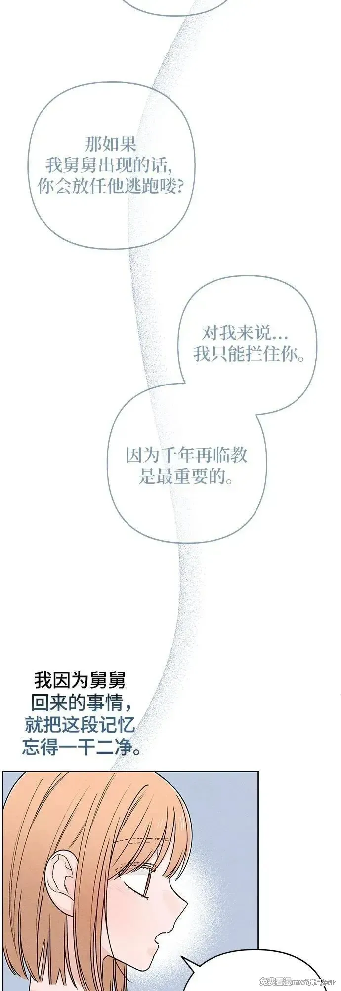 青春启示录,第86话,第21张