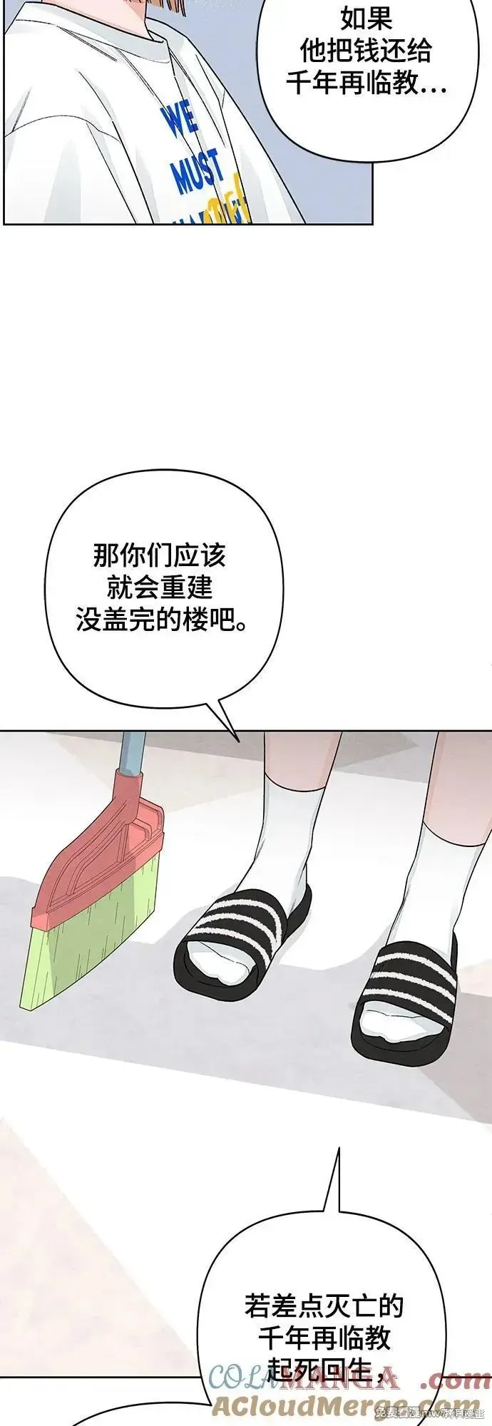 青春启示录,第86话,第22张